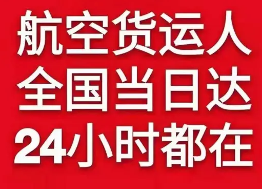 安庆天柱山空运货物、航空货运:物流行业各岗位招聘